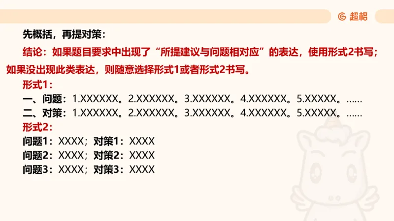 提出对策2_2026考公资料_超格合集_公考-理论班2026超格行测申论（六合一）理论实战班_申论理论实战班冰哥&李崇立_2班_课件