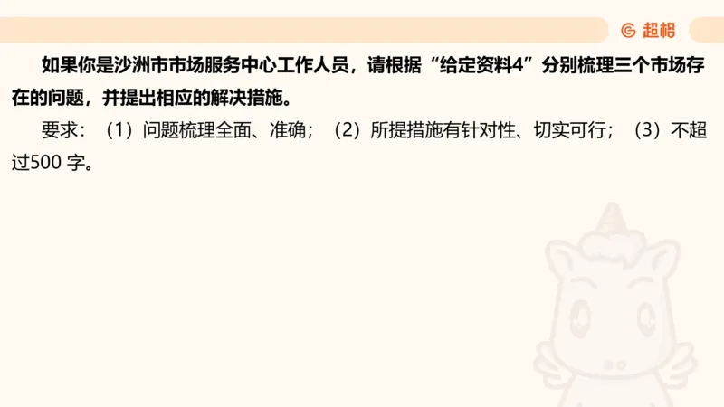 提出对策2_2026考公资料_超格合集_公考-理论班2026超格行测申论（六合一）理论实战班_申论理论实战班冰哥&李崇立_2班_课件