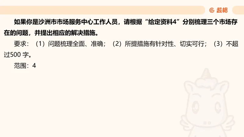 提出对策2_2026考公资料_超格合集_公考-理论班2026超格行测申论（六合一）理论实战班_申论理论实战班冰哥&李崇立_2班_课件