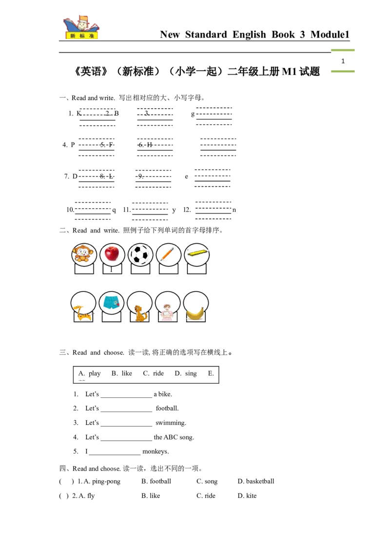 （一年级起点）二年级上册M1模块测试题_二年级上下册资料_二年级语数英上下册学习资料_3-7-5、小学二年级英语上册_外研版一起点_3、单元测试卷