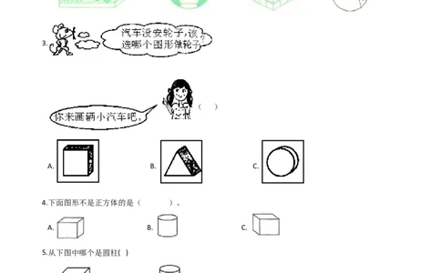 沪教版六年制小学数学一年级上册单元测试-第四单元-沪教版（含答案）_一年级上下册资料_小学一年级学习资料-25年更新版_1-03、小学一年级数学上册_沪教版_03、单元试卷