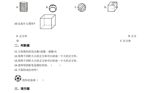 沪教版六年制小学数学一年级上册单元测试-第四单元-沪教版（含答案）_一年级上下册资料_小学一年级学习资料-25年更新版_1-03、小学一年级数学上册_沪教版_03、单元试卷