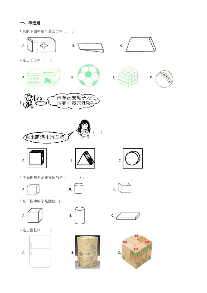 沪教版六年制小学数学一年级上册单元测试-第四单元-沪教版（含答案）_一年级上下册资料_小学一年级学习资料-25年更新版_1-03、小学一年级数学上册_沪教版_03、单元试卷