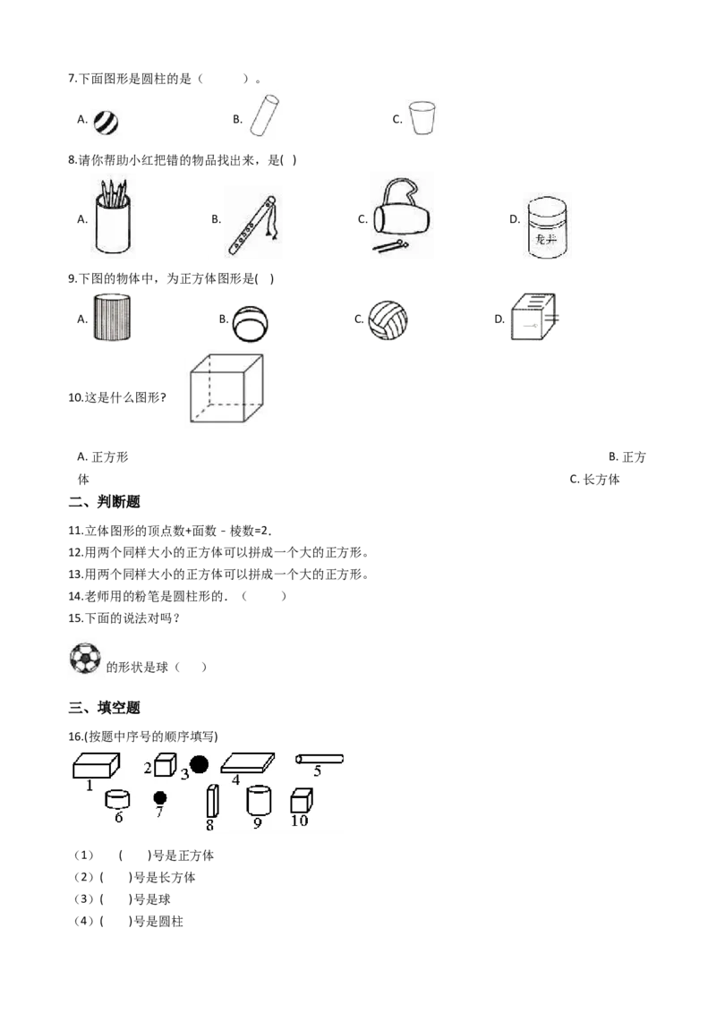 沪教版六年制小学数学一年级上册单元测试-第四单元-沪教版（含答案）_一年级上下册资料_小学一年级学习资料-25年更新版_1-03、小学一年级数学上册_沪教版_03、单元试卷