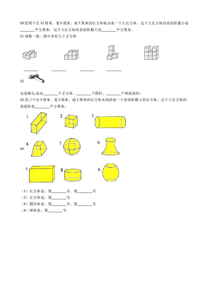 沪教版六年制小学数学一年级上册单元测试-第四单元-沪教版（含答案）_一年级上下册资料_小学一年级学习资料-25年更新版_1-03、小学一年级数学上册_沪教版_03、单元试卷