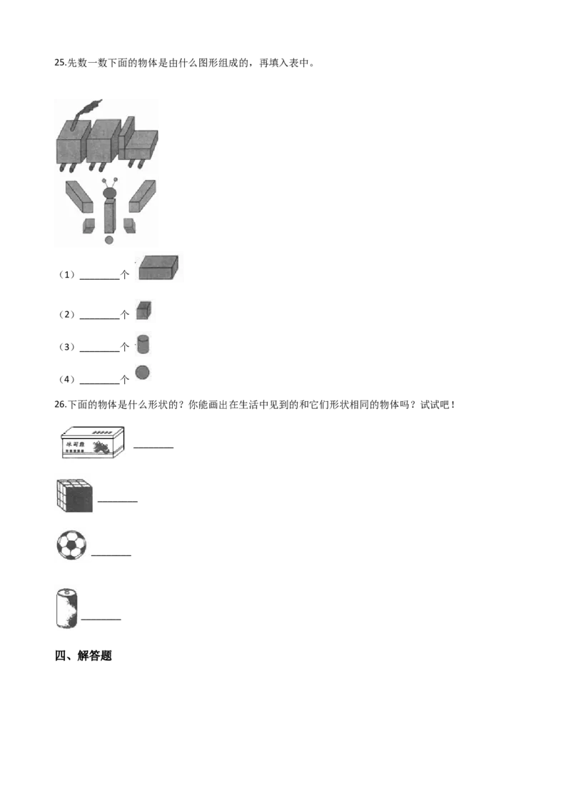 沪教版六年制小学数学一年级上册单元测试-第四单元-沪教版（含答案）_一年级上下册资料_小学一年级学习资料-25年更新版_1-03、小学一年级数学上册_沪教版_03、单元试卷