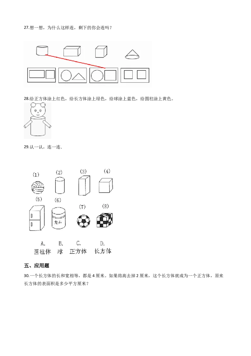 沪教版六年制小学数学一年级上册单元测试-第四单元-沪教版（含答案）_一年级上下册资料_小学一年级学习资料-25年更新版_1-03、小学一年级数学上册_沪教版_03、单元试卷