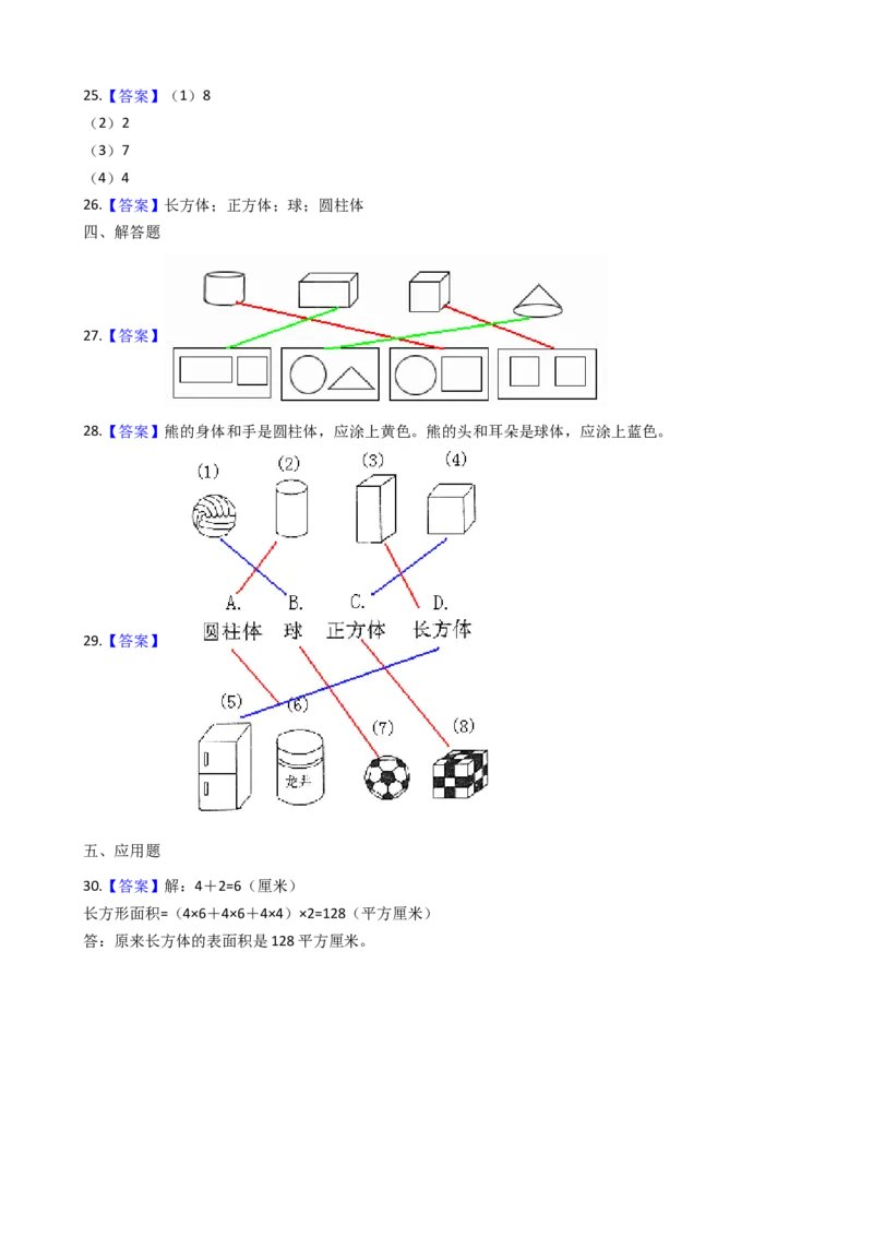 沪教版六年制小学数学一年级上册单元测试-第四单元-沪教版（含答案）_一年级上下册资料_小学一年级学习资料-25年更新版_1-03、小学一年级数学上册_沪教版_03、单元试卷
