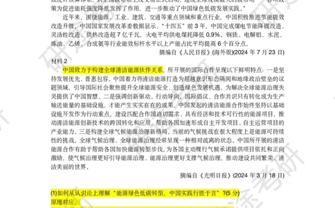 11月19日-徐涛六套卷分析题讲解（一）_2026考公资料_（49）政治理论合集_政治理论合集_2025考研政治_01.徐涛曲艺_05.冲刺突破_04.模考演练_02.6套卷模考讲解