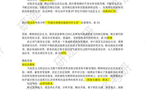 11月19日-徐涛六套卷分析题讲解（一）_2026考公资料_（49）政治理论合集_政治理论合集_2025考研政治_01.徐涛曲艺_05.冲刺突破_04.模考演练_02.6套卷模考讲解