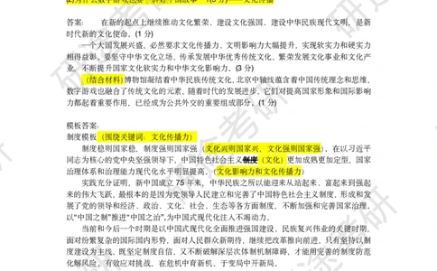11月19日-徐涛六套卷分析题讲解（一）_2026考公资料_（49）政治理论合集_政治理论合集_2025考研政治_01.徐涛曲艺_05.冲刺突破_04.模考演练_02.6套卷模考讲解