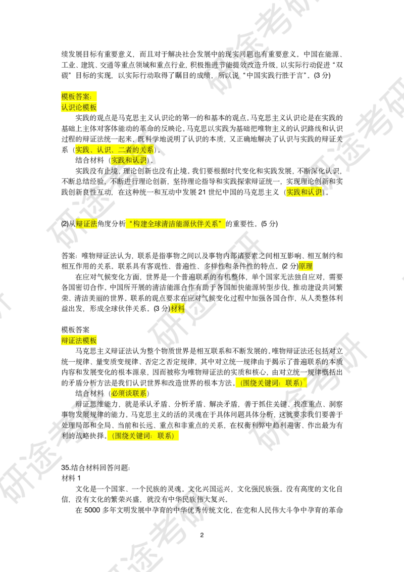 11月19日-徐涛六套卷分析题讲解（一）_2026考公资料_（49）政治理论合集_政治理论合集_2025考研政治_01.徐涛曲艺_05.冲刺突破_04.模考演练_02.6套卷模考讲解