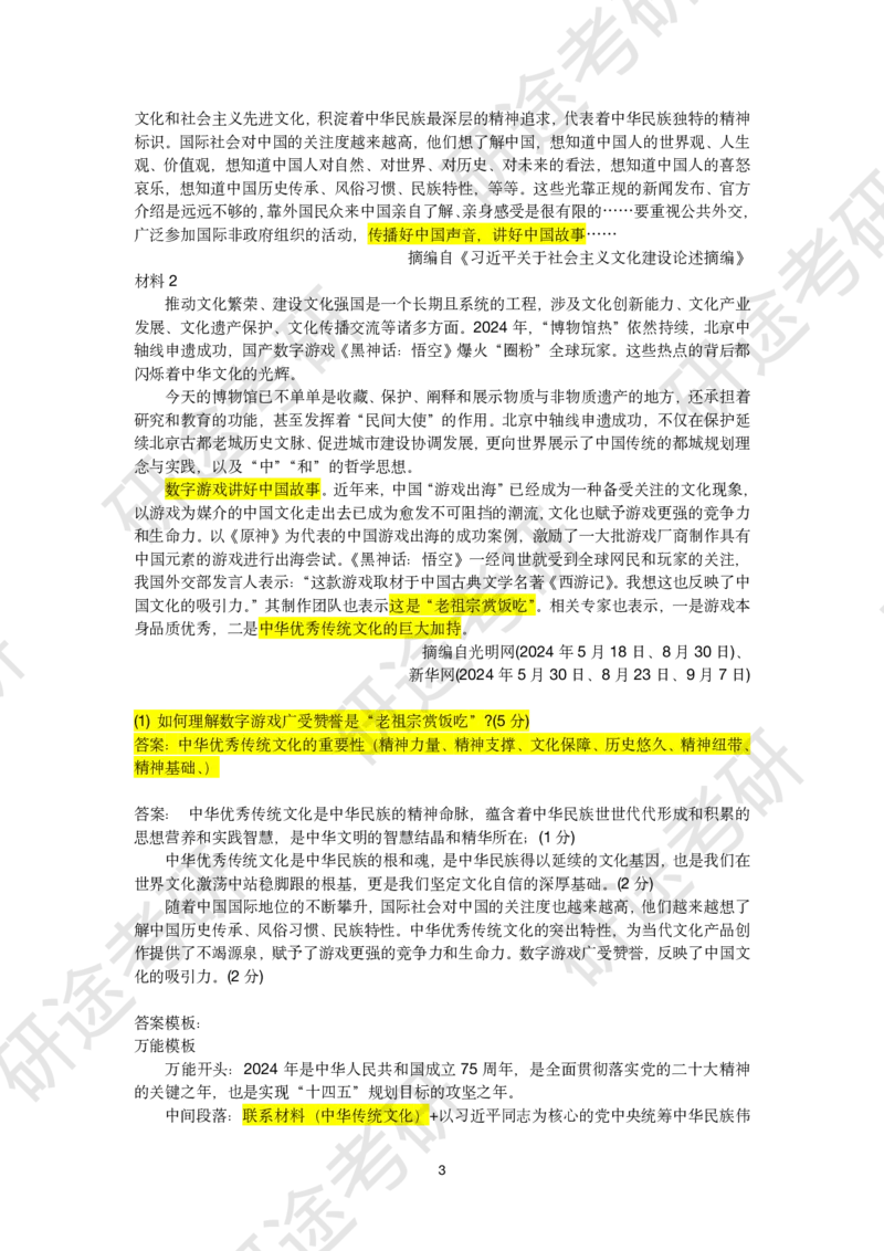 11月19日-徐涛六套卷分析题讲解（一）_2026考公资料_（49）政治理论合集_政治理论合集_2025考研政治_01.徐涛曲艺_05.冲刺突破_04.模考演练_02.6套卷模考讲解