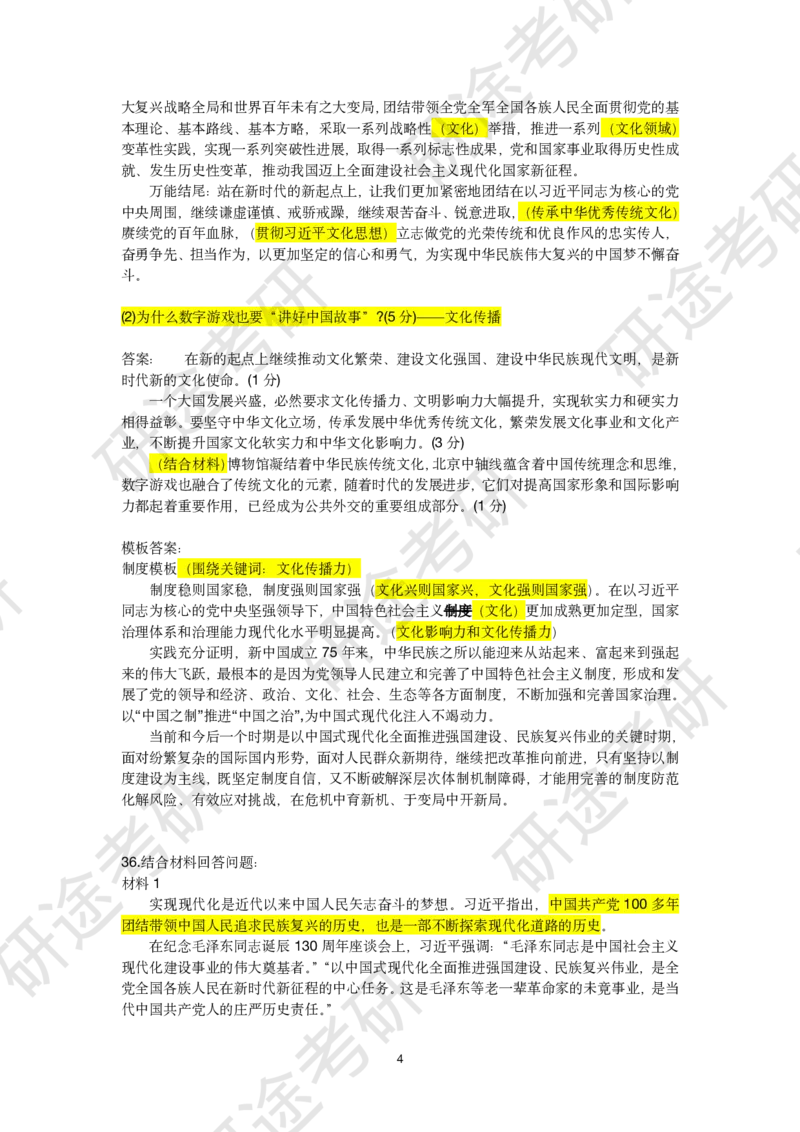 11月19日-徐涛六套卷分析题讲解（一）_2026考公资料_（49）政治理论合集_政治理论合集_2025考研政治_01.徐涛曲艺_05.冲刺突破_04.模考演练_02.6套卷模考讲解