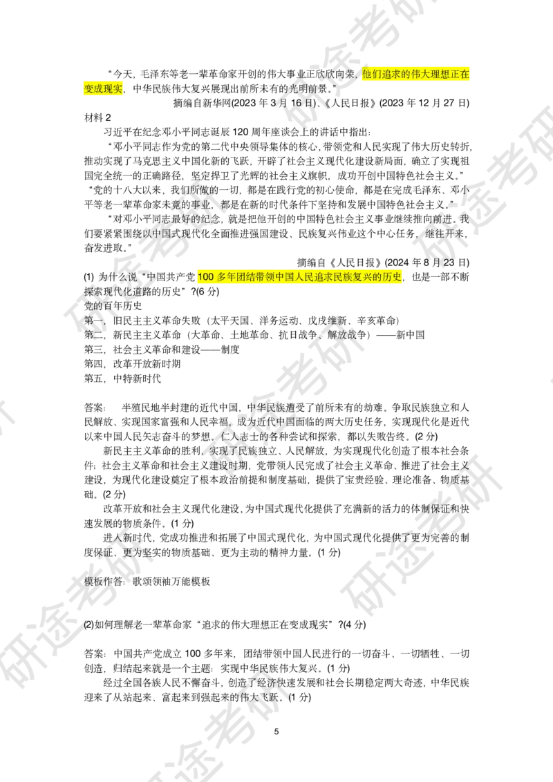 11月19日-徐涛六套卷分析题讲解（一）_2026考公资料_（49）政治理论合集_政治理论合集_2025考研政治_01.徐涛曲艺_05.冲刺突破_04.模考演练_02.6套卷模考讲解