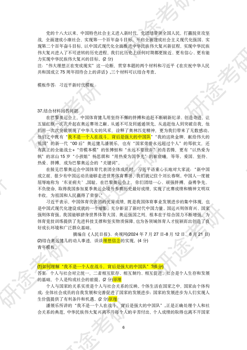 11月19日-徐涛六套卷分析题讲解（一）_2026考公资料_（49）政治理论合集_政治理论合集_2025考研政治_01.徐涛曲艺_05.冲刺突破_04.模考演练_02.6套卷模考讲解
