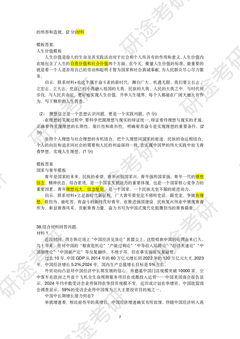 11月19日-徐涛六套卷分析题讲解（一）_2026考公资料_（49）政治理论合集_政治理论合集_2025考研政治_01.徐涛曲艺_05.冲刺突破_04.模考演练_02.6套卷模考讲解