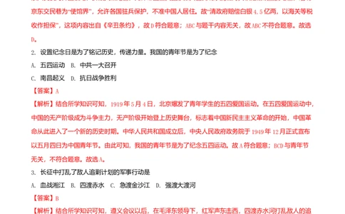 2018年吉林省长春市中考历史真题（解析卷）_吉林省长春市-历年中考真题_6-吉林省长春市-中考历史（2016-2025）