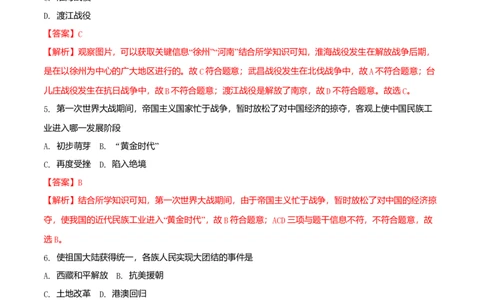 2018年吉林省长春市中考历史真题（解析卷）_吉林省长春市-历年中考真题_6-吉林省长春市-中考历史（2016-2025）