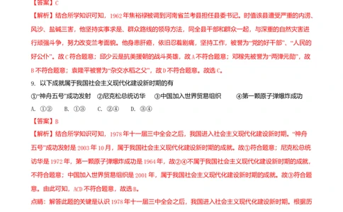 2018年吉林省长春市中考历史真题（解析卷）_吉林省长春市-历年中考真题_6-吉林省长春市-中考历史（2016-2025）