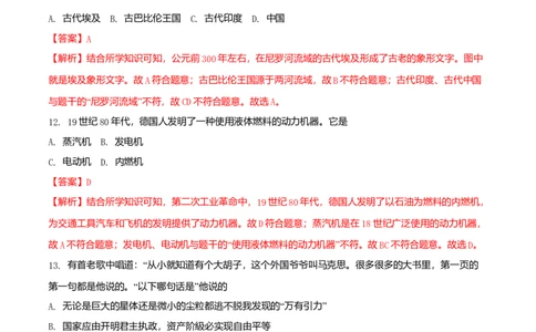 2018年吉林省长春市中考历史真题（解析卷）_吉林省长春市-历年中考真题_6-吉林省长春市-中考历史（2016-2025）