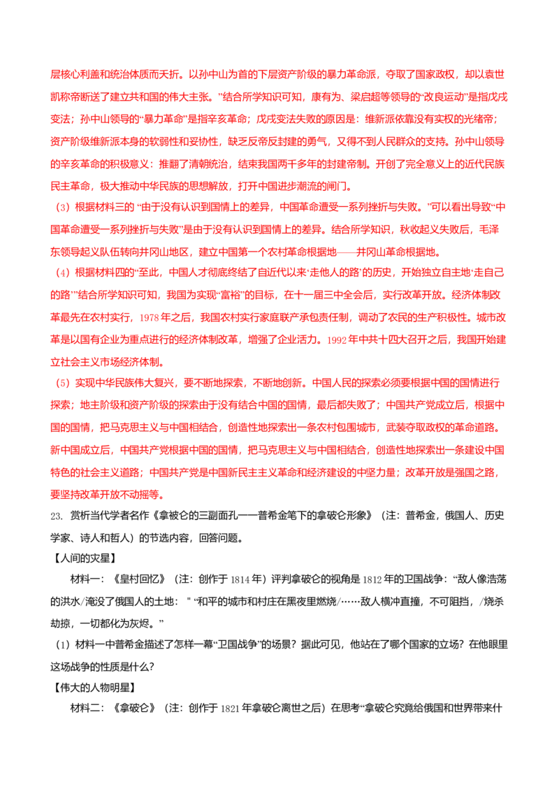 2018年吉林省长春市中考历史真题（解析卷）_吉林省长春市-历年中考真题_6-吉林省长春市-中考历史（2016-2025）