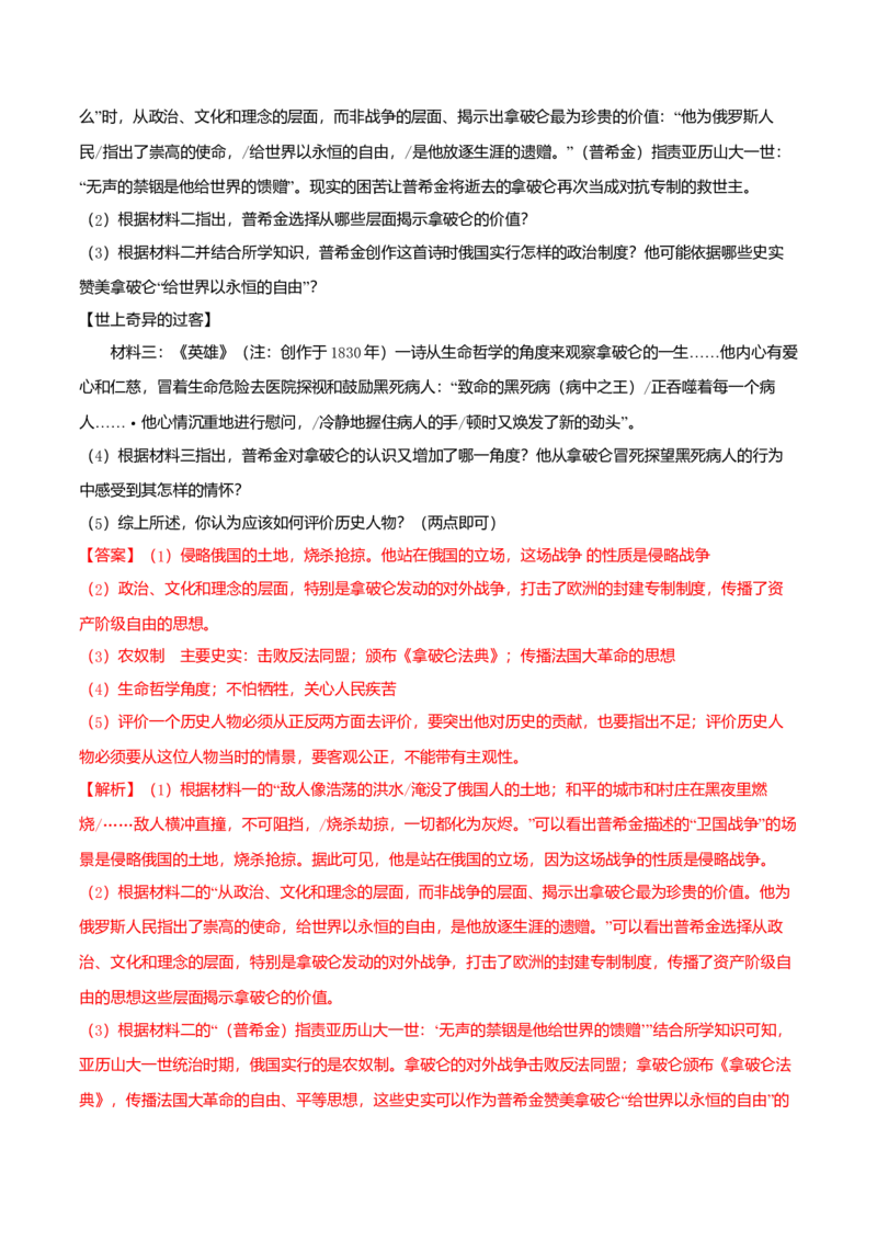 2018年吉林省长春市中考历史真题（解析卷）_吉林省长春市-历年中考真题_6-吉林省长春市-中考历史（2016-2025）