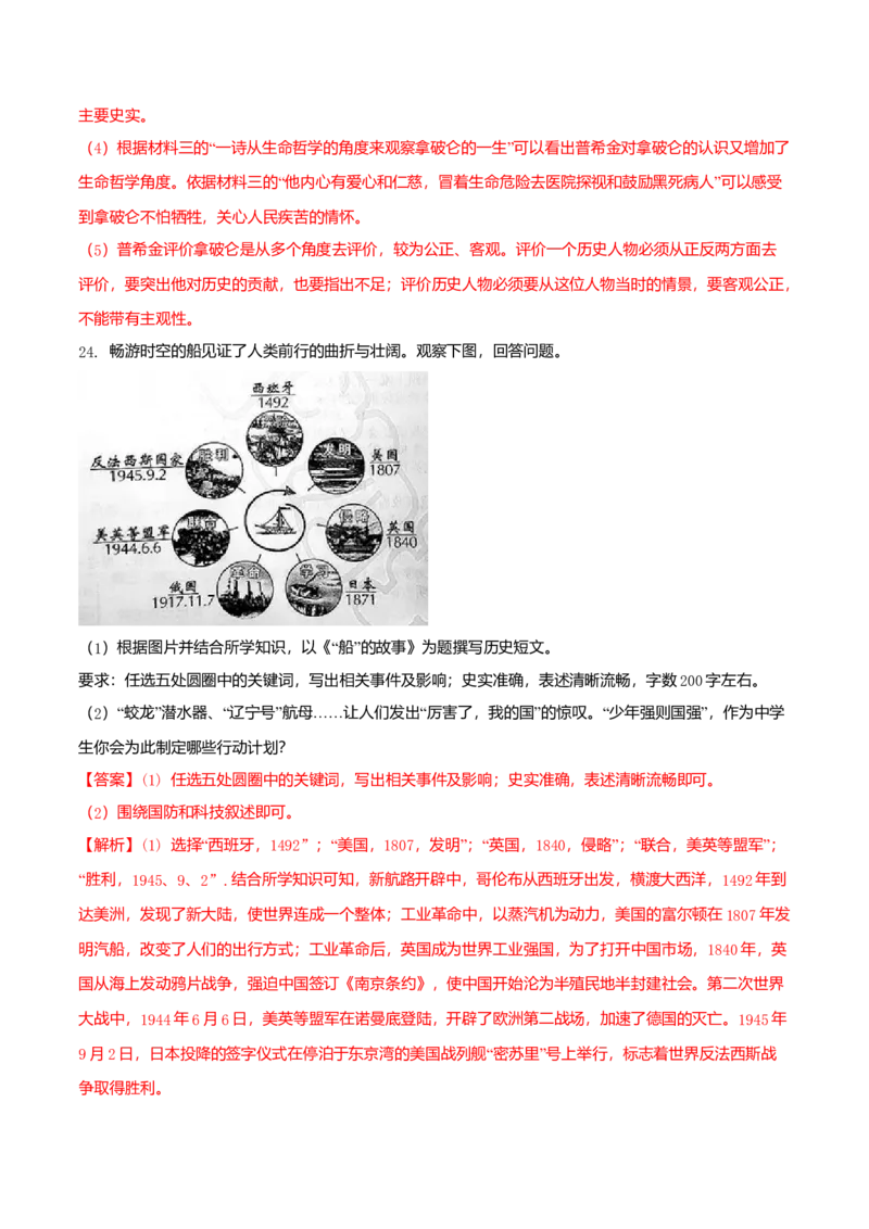 2018年吉林省长春市中考历史真题（解析卷）_吉林省长春市-历年中考真题_6-吉林省长春市-中考历史（2016-2025）