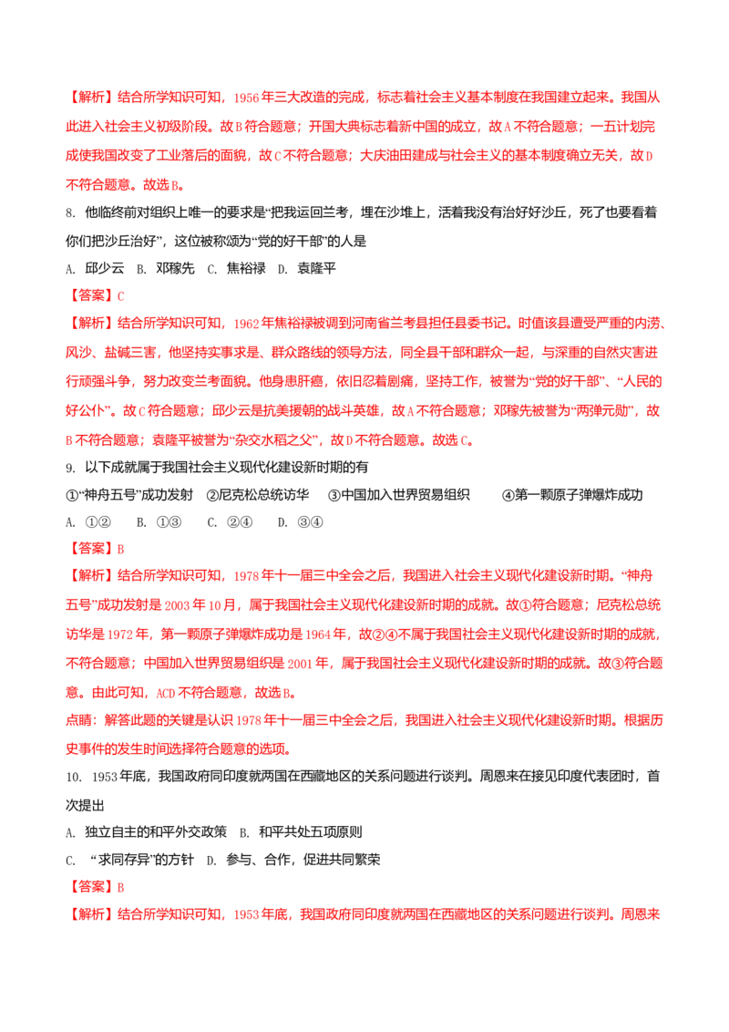 2018年吉林省长春市中考历史真题（解析卷）_吉林省长春市-历年中考真题_6-吉林省长春市-中考历史（2016-2025）