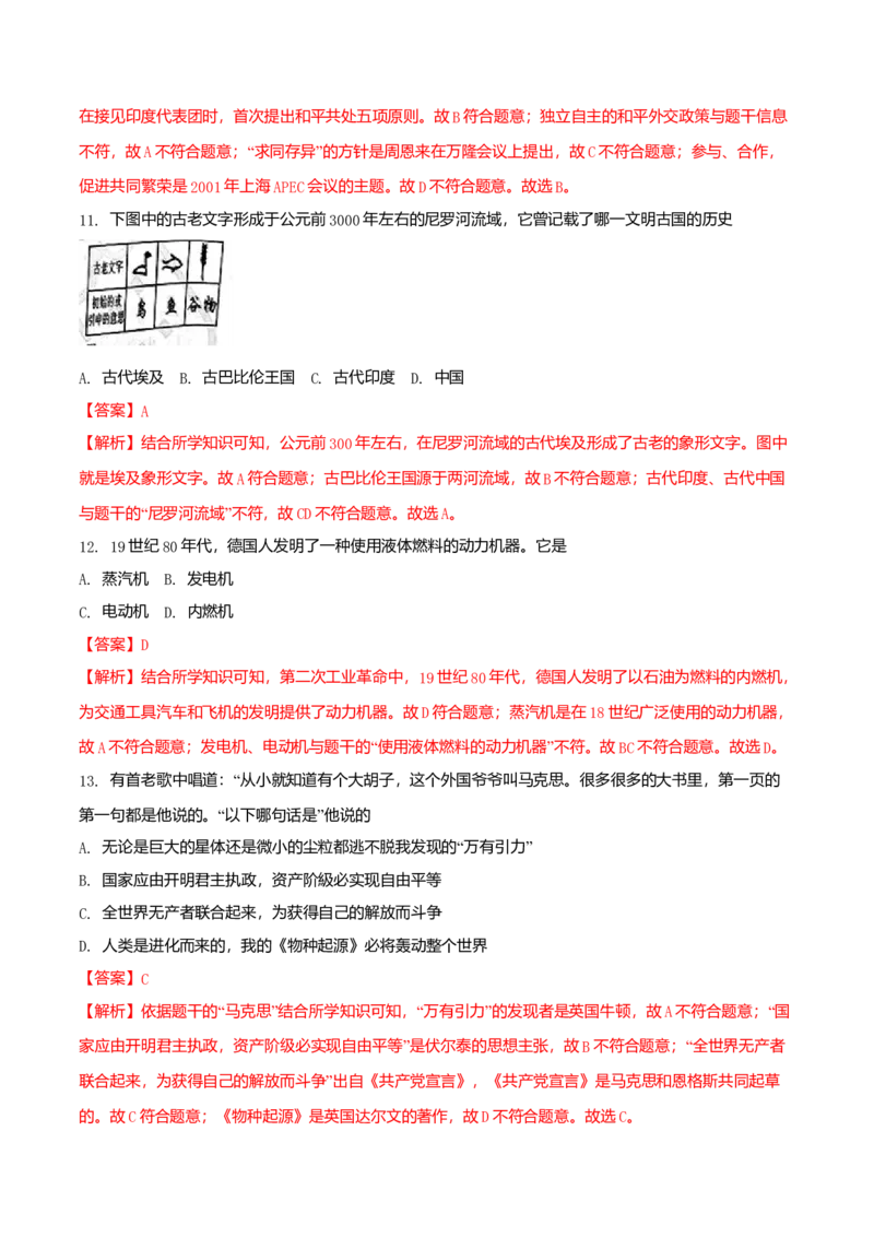 2018年吉林省长春市中考历史真题（解析卷）_吉林省长春市-历年中考真题_6-吉林省长春市-中考历史（2016-2025）