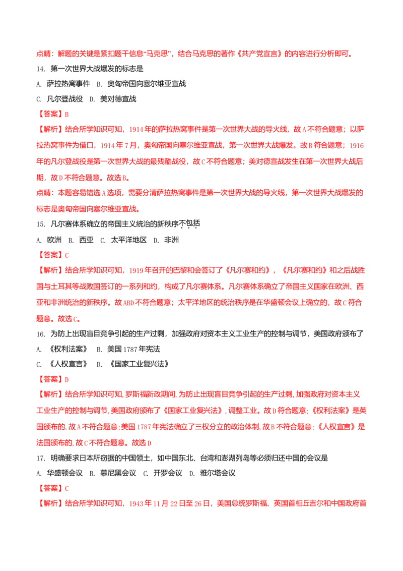 2018年吉林省长春市中考历史真题（解析卷）_吉林省长春市-历年中考真题_6-吉林省长春市-中考历史（2016-2025）