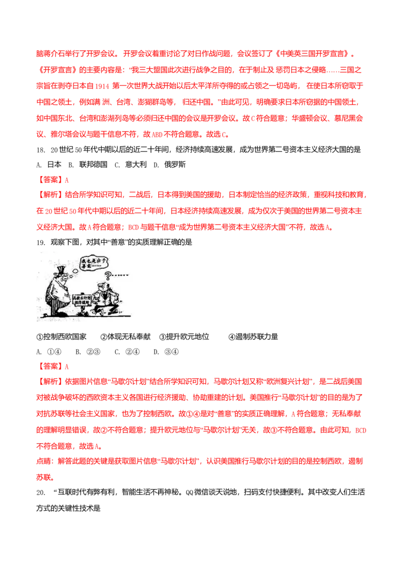 2018年吉林省长春市中考历史真题（解析卷）_吉林省长春市-历年中考真题_6-吉林省长春市-中考历史（2016-2025）
