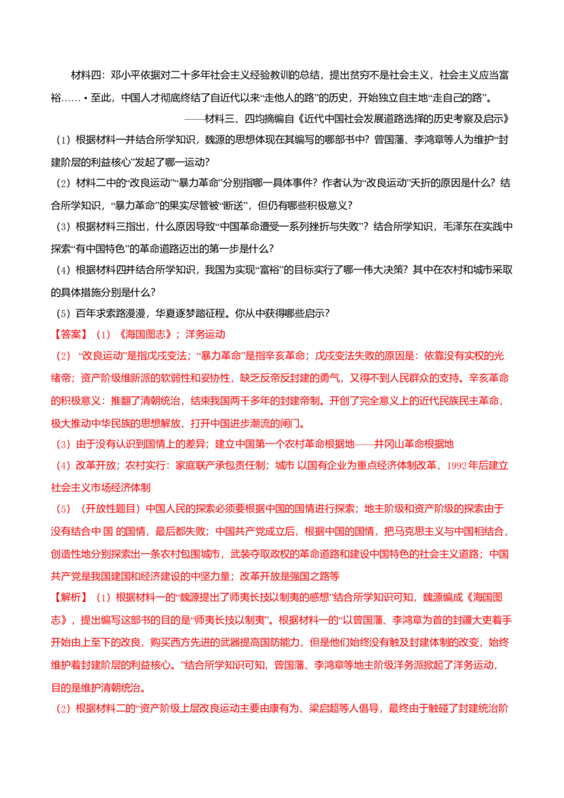 2018年吉林省长春市中考历史真题（解析卷）_吉林省长春市-历年中考真题_6-吉林省长春市-中考历史（2016-2025）