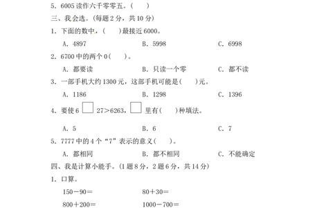 第二单元万以内数的认识3_二年级上下册资料_二年级语数英上下册学习资料_3-7-4、小学二年级数学下册_青岛版_3、单元测试卷