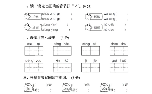 第二单元达标测试卷1_二年级上下册资料_二年级语数英上下册学习资料_3-7-1、小学二年级语文上册_统编、部编、人教（语文全国统一只有一个版）_3、单元测试卷