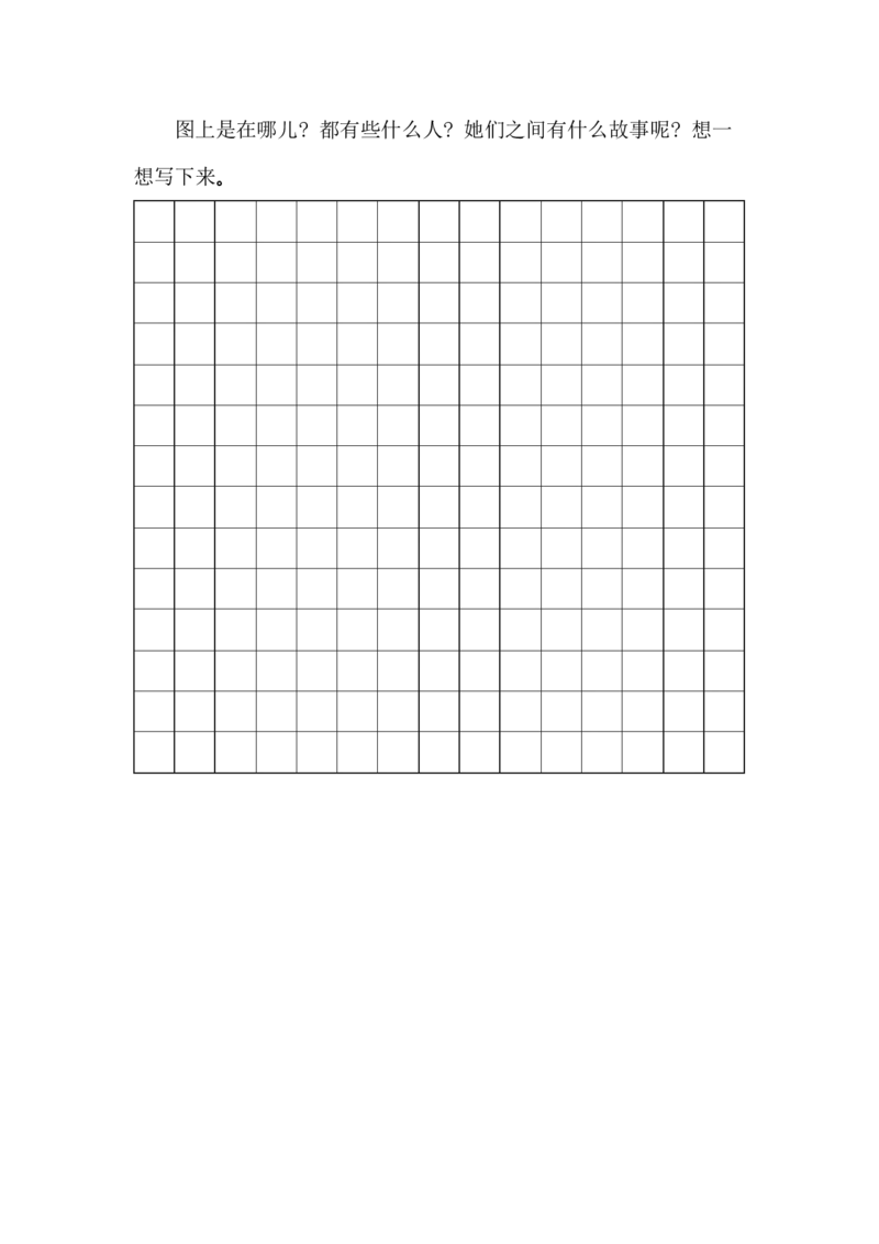 第二单元达标测试卷1_二年级上下册资料_二年级语数英上下册学习资料_3-7-1、小学二年级语文上册_统编、部编、人教（语文全国统一只有一个版）_3、单元测试卷