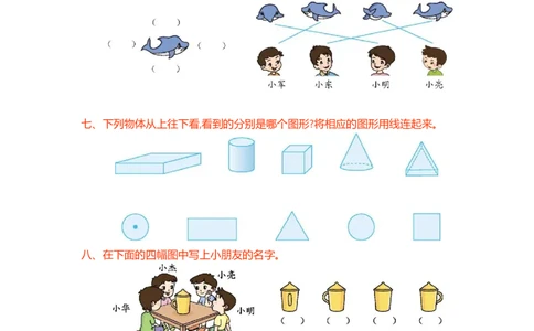 第二单元测试卷（1）_一年级上下册资料_一年级上语数英上下册学习资料_3-6-4、小学一年级数学下册_北师大版_3、单元测试卷