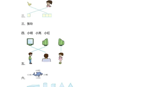 第二单元测试卷（1）_一年级上下册资料_一年级上语数英上下册学习资料_3-6-4、小学一年级数学下册_北师大版_3、单元测试卷