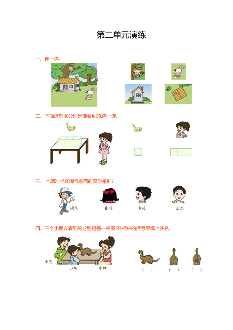 第二单元测试卷（1）_一年级上下册资料_一年级上语数英上下册学习资料_3-6-4、小学一年级数学下册_北师大版_3、单元测试卷