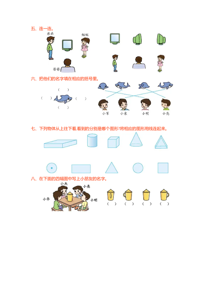 第二单元测试卷（1）_一年级上下册资料_一年级上语数英上下册学习资料_3-6-4、小学一年级数学下册_北师大版_3、单元测试卷