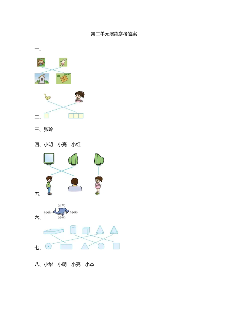 第二单元测试卷（1）_一年级上下册资料_一年级上语数英上下册学习资料_3-6-4、小学一年级数学下册_北师大版_3、单元测试卷