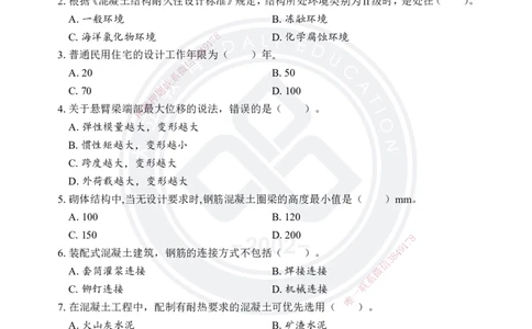 2025年一建《建筑实务》考前模拟卷（A）_2026年一级建造师_2026年一建建筑_2025年一建建筑SVIP_05-考前密训✿央企特训✿机构普押_03-建筑《考前模拟AB卷》DL