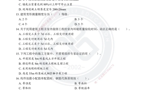 2025年一建《建筑实务》考前模拟卷（A）_2026年一级建造师_2026年一建建筑_2025年一建建筑SVIP_05-考前密训✿央企特训✿机构普押_03-建筑《考前模拟AB卷》DL