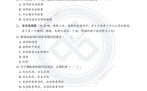 2025年一建《建筑实务》考前模拟卷（A）_2026年一级建造师_2026年一建建筑_2025年一建建筑SVIP_05-考前密训✿央企特训✿机构普押_03-建筑《考前模拟AB卷》DL