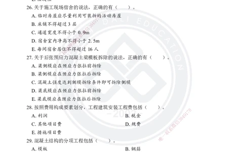 2025年一建《建筑实务》考前模拟卷（A）_2026年一级建造师_2026年一建建筑_2025年一建建筑SVIP_05-考前密训✿央企特训✿机构普押_03-建筑《考前模拟AB卷》DL