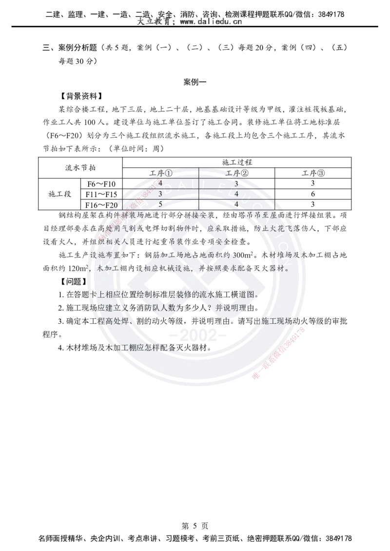 2025年一建《建筑实务》考前模拟卷（A）_2026年一级建造师_2026年一建建筑_2025年一建建筑SVIP_05-考前密训✿央企特训✿机构普押_03-建筑《考前模拟AB卷》DL