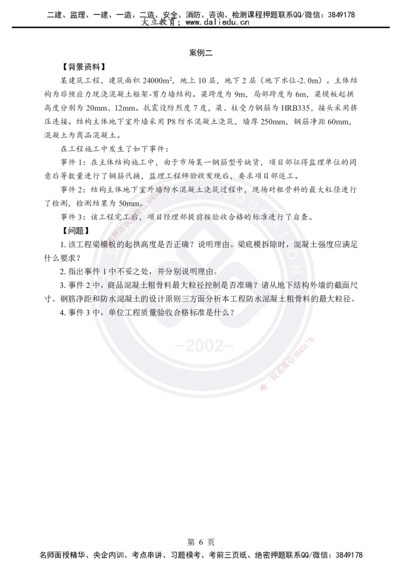 2025年一建《建筑实务》考前模拟卷（A）_2026年一级建造师_2026年一建建筑_2025年一建建筑SVIP_05-考前密训✿央企特训✿机构普押_03-建筑《考前模拟AB卷》DL