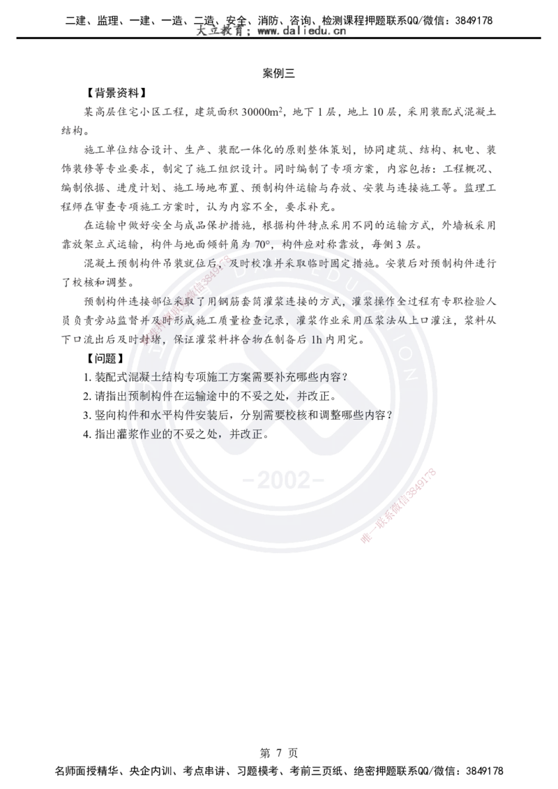 2025年一建《建筑实务》考前模拟卷（A）_2026年一级建造师_2026年一建建筑_2025年一建建筑SVIP_05-考前密训✿央企特训✿机构普押_03-建筑《考前模拟AB卷》DL