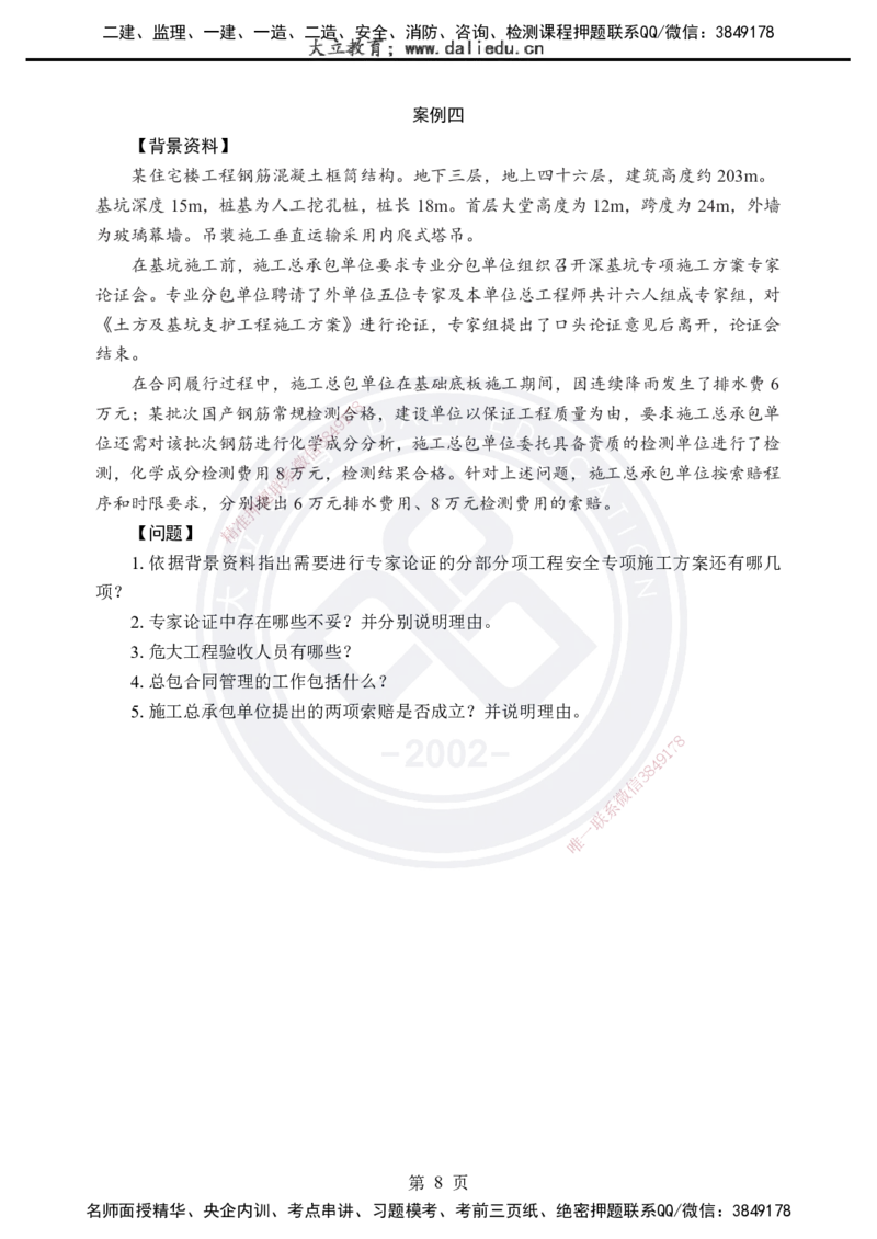 2025年一建《建筑实务》考前模拟卷（A）_2026年一级建造师_2026年一建建筑_2025年一建建筑SVIP_05-考前密训✿央企特训✿机构普押_03-建筑《考前模拟AB卷》DL