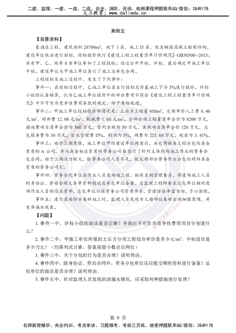 2025年一建《建筑实务》考前模拟卷（A）_2026年一级建造师_2026年一建建筑_2025年一建建筑SVIP_05-考前密训✿央企特训✿机构普押_03-建筑《考前模拟AB卷》DL